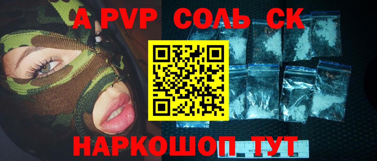 Керчь  A PVP Соль  A PVP Crystall  APVP Crystall  Вход с VPN 