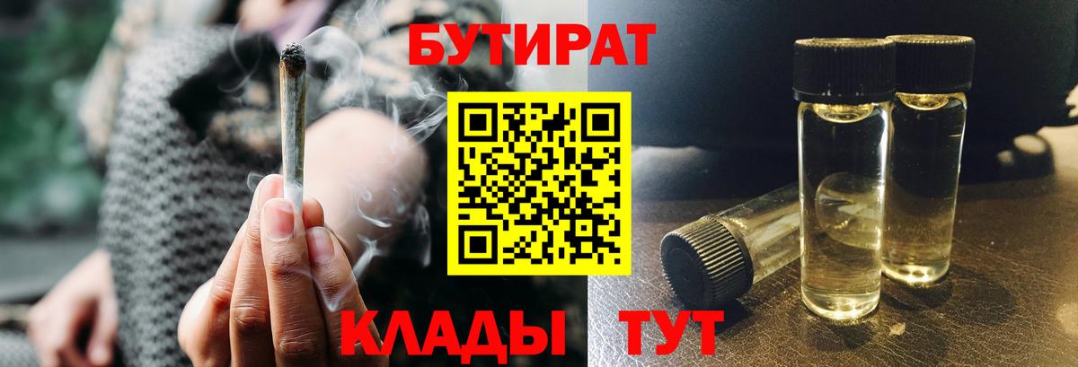 Бутират Керчь
