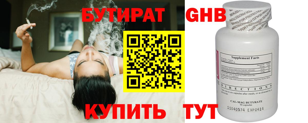 Бутират 99% Керчь