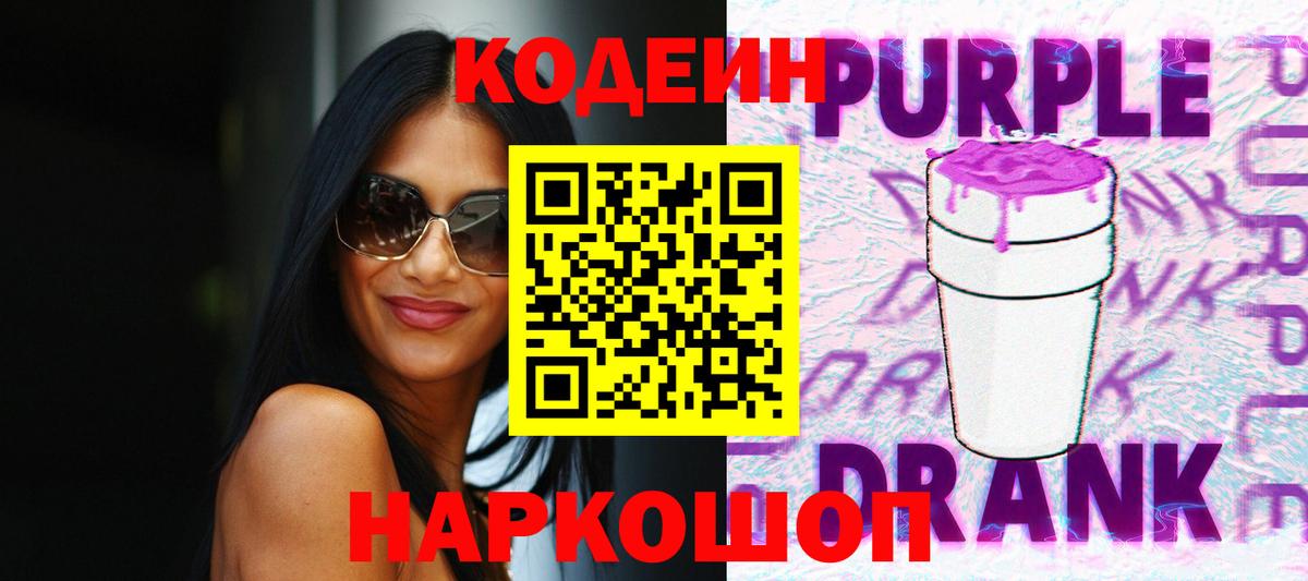 Codein напиток Lean (лин)  Вход с VPN  Кодеин напиток Lean (лин)  Керчь 