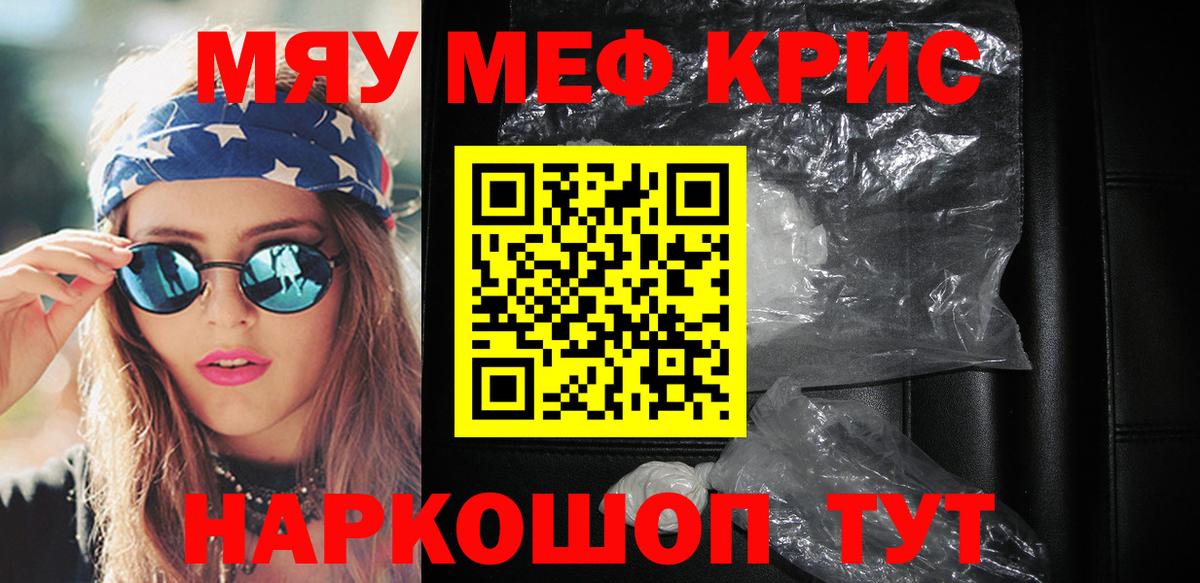 МЕФ мяу мяу  Вход с VPN  Керчь 